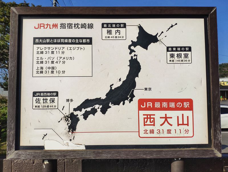 【日本景點】西大山駅｜鐵道迷必追！JR日本最南端車站