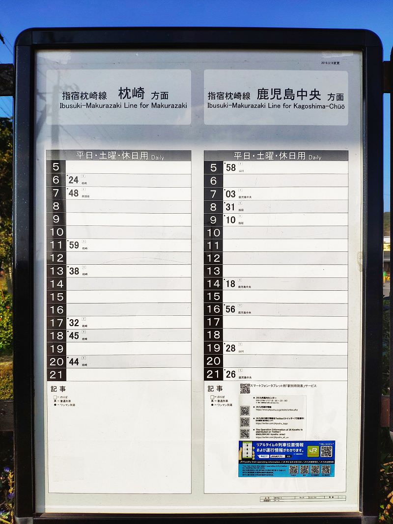 【日本景點】西大山駅｜鐵道迷必追！JR日本最南端車站