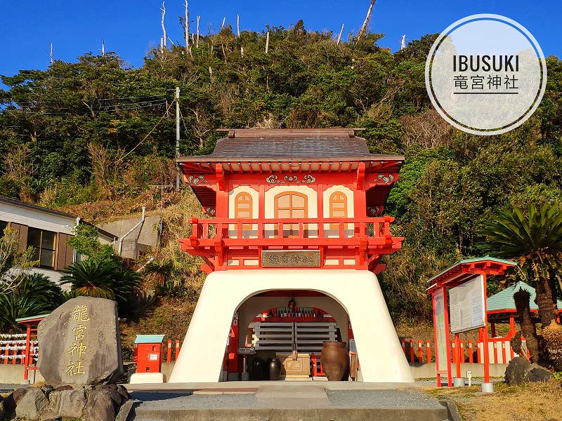 【日本景點】長崎鼻｜跟著神話去旅行，到浦島太郎奇遇海岸參拜貝殼神社