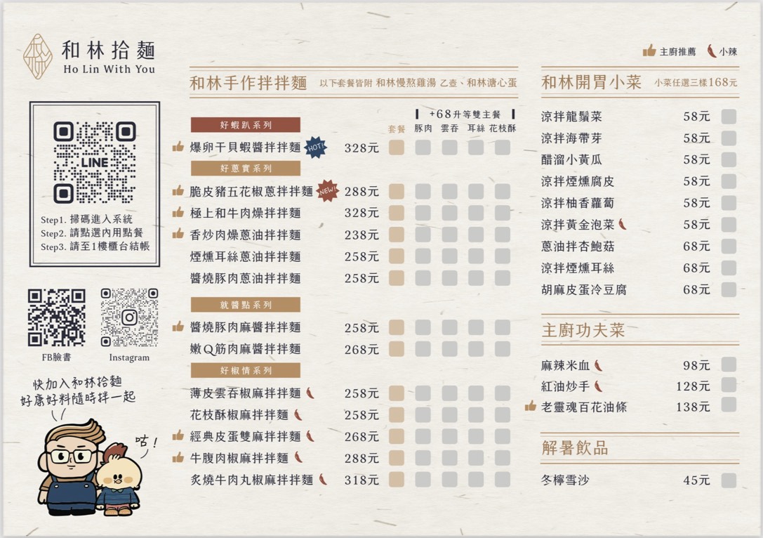 【和林拾麵】文青麵店首創一碗麵乾濕兩吃，獨家美味收穫 Google 4.9分高評價