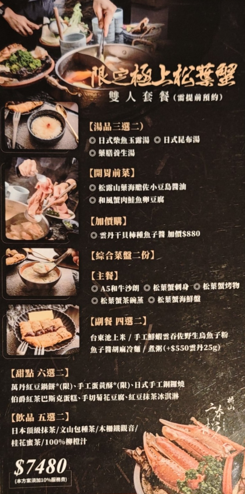 【二本松涮涮屋】台北頂級火鍋首選，專人桌邊服務A5和牛海陸鍋物，饕客必點活體松葉蟹五吃