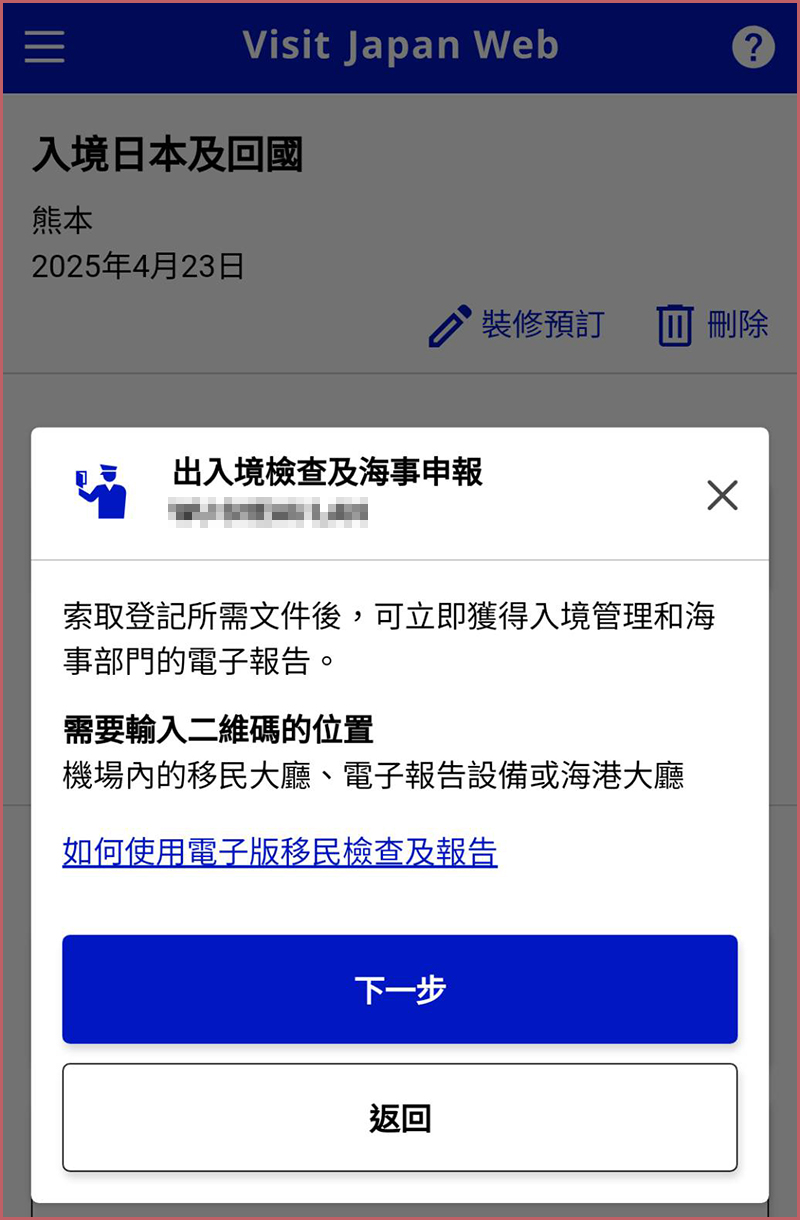 入境日本快速通關「Visit Japan Web」詳細圖文教學懶人包，註冊程序、申請入境QR code、建立免稅二維碼一篇搞定