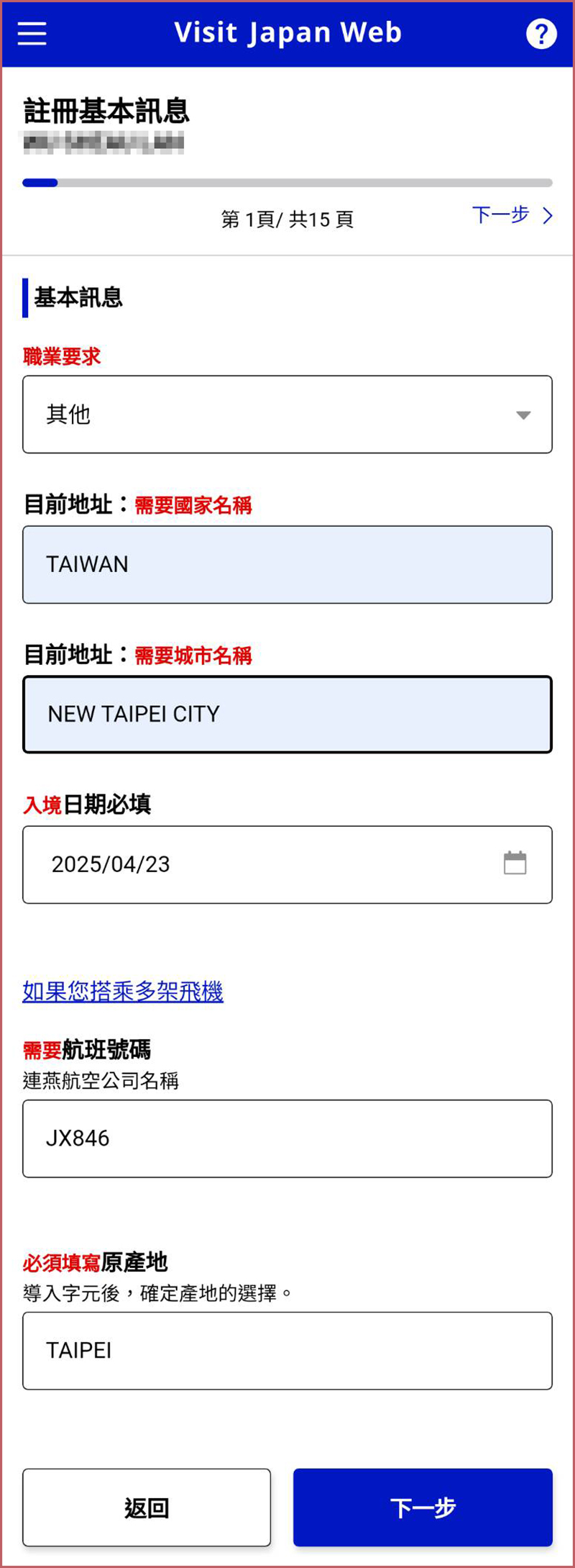 入境日本快速通關「Visit Japan Web」詳細圖文教學懶人包，註冊程序、申請入境QR code、建立免稅二維碼一篇搞定