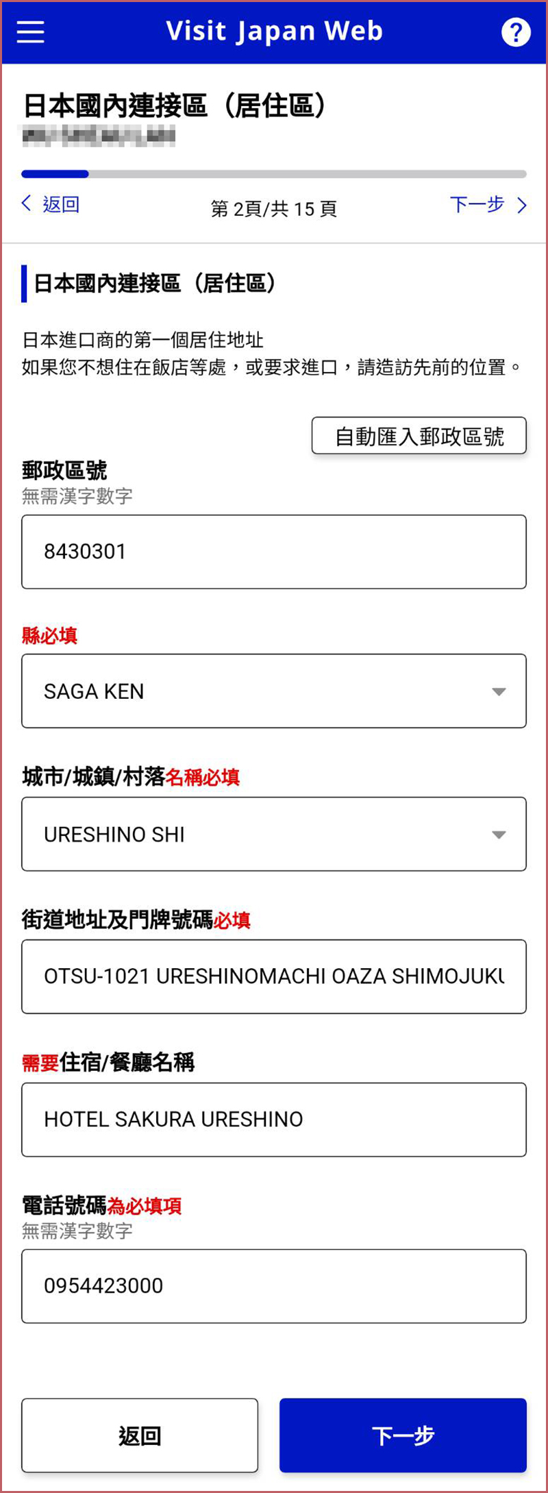 入境日本快速通關「Visit Japan Web」詳細圖文教學懶人包，註冊程序、申請入境QR code、建立免稅二維碼一篇搞定