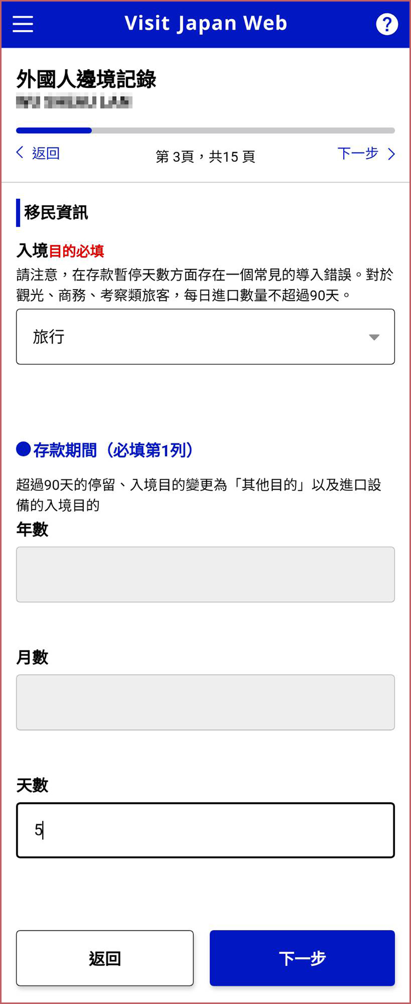 入境日本快速通關「Visit Japan Web」詳細圖文教學懶人包，註冊程序、申請入境QR code、建立免稅二維碼一篇搞定
