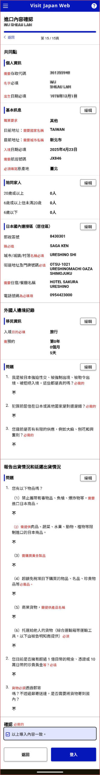入境日本快速通關「Visit Japan Web」詳細圖文教學懶人包，註冊程序、申請入境QR code、建立免稅二維碼一篇搞定