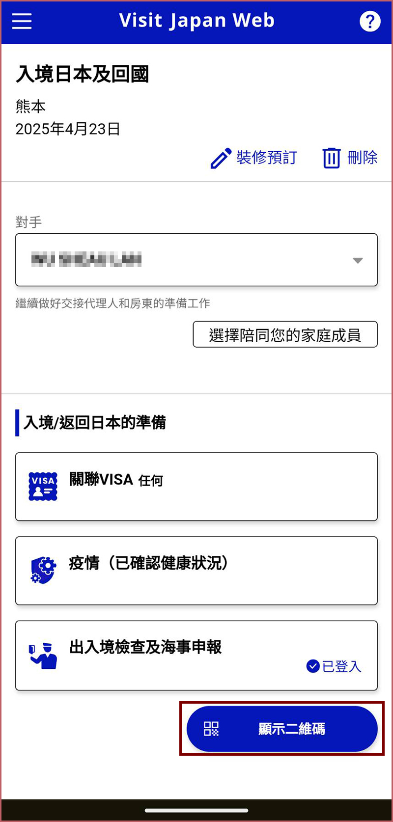 入境日本快速通關「Visit Japan Web」詳細圖文教學懶人包，註冊程序、申請入境QR code、建立免稅二維碼一篇搞定