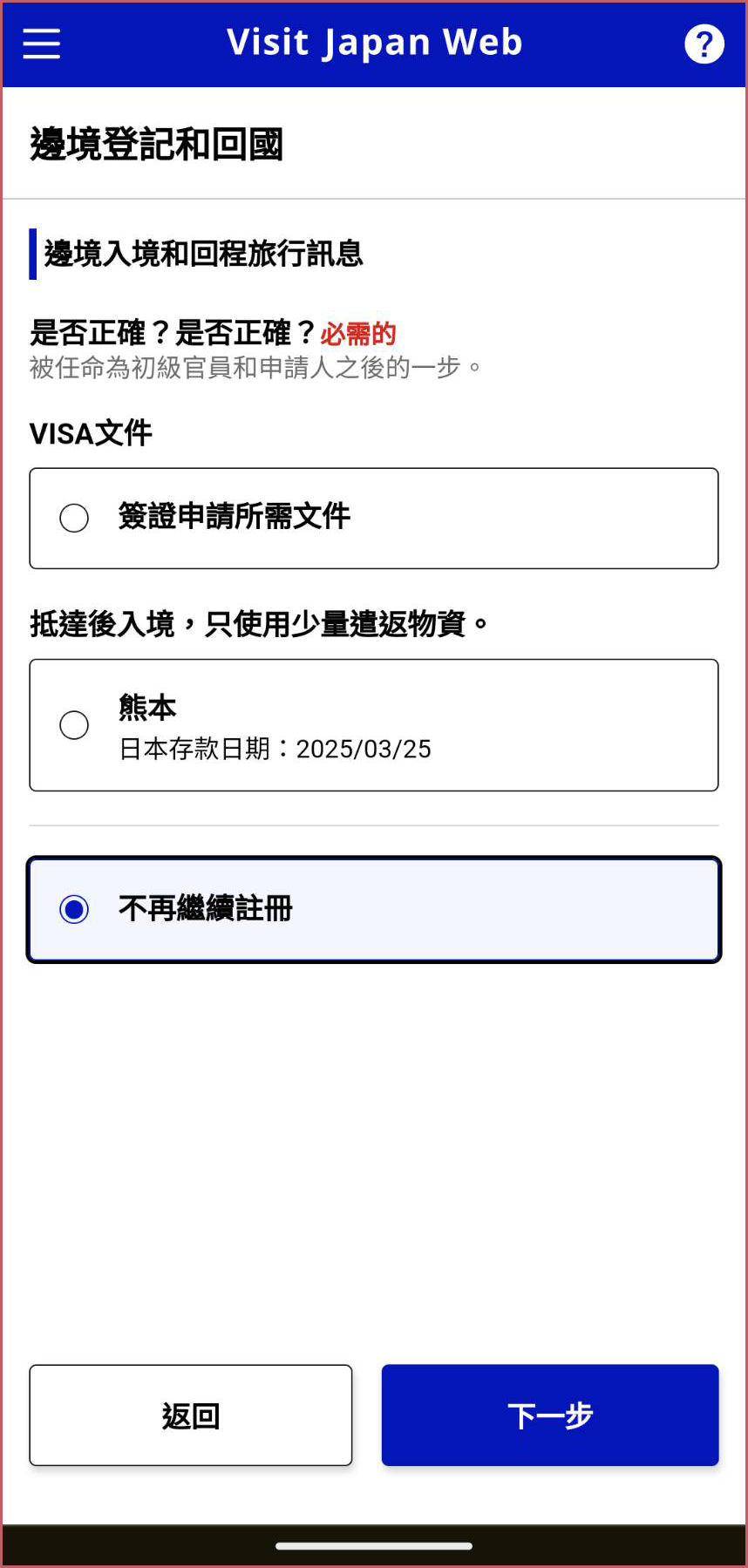 入境日本快速通關「Visit Japan Web」詳細圖文教學懶人包，註冊程序、申請入境QR code、建立免稅二維碼一篇搞定