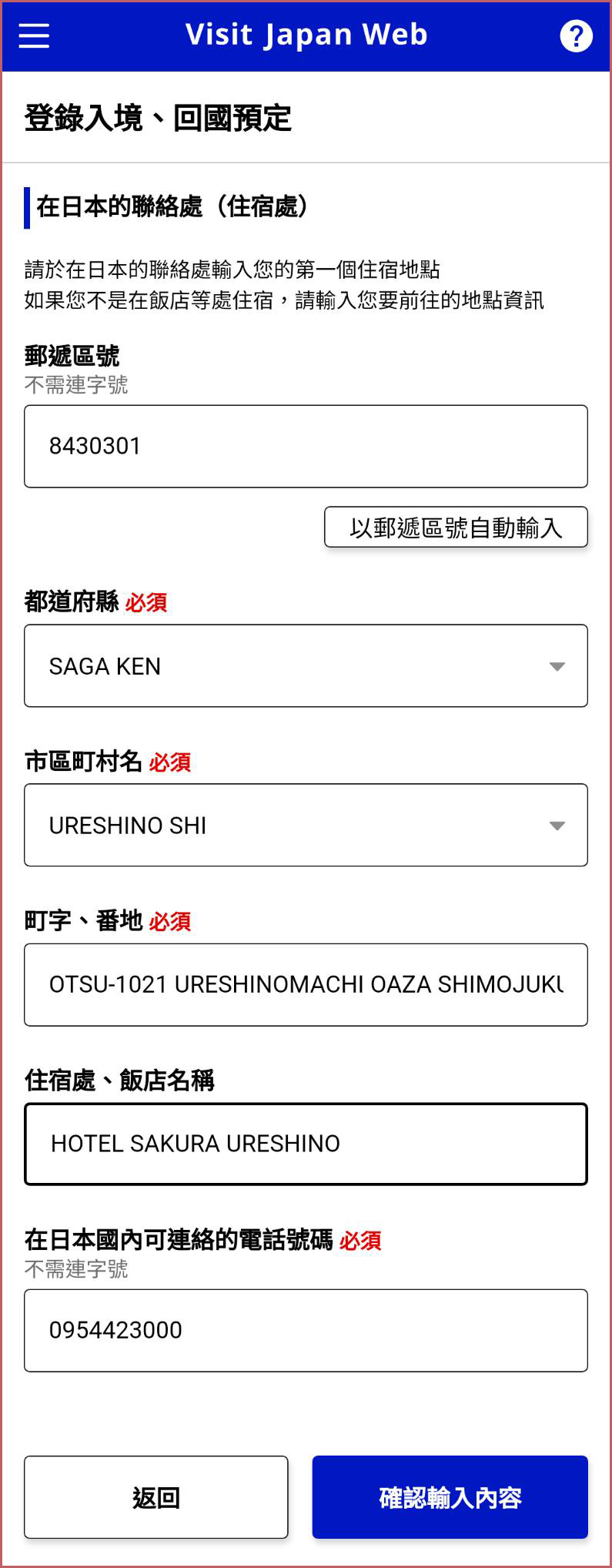 入境日本快速通關「Visit Japan Web」詳細圖文教學懶人包，註冊程序、申請入境QR code、建立免稅二維碼一篇搞定