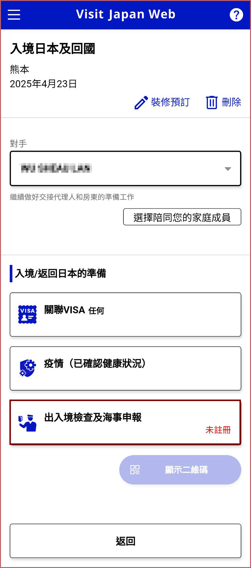 入境日本快速通關「Visit Japan Web」詳細圖文教學懶人包，註冊程序、申請入境QR code、建立免稅二維碼一篇搞定