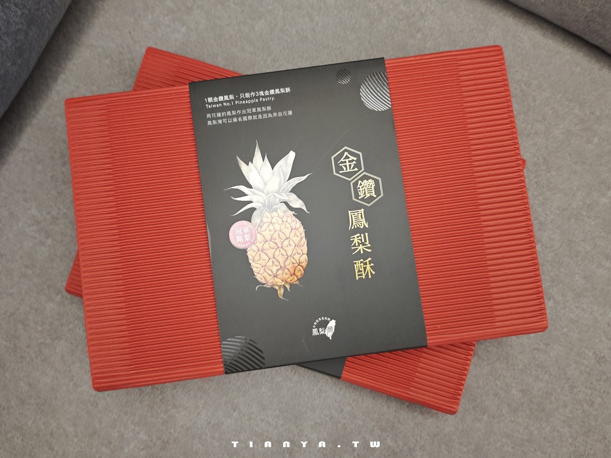 【2025鳳梨酥名家推薦】19款超人氣鳳梨酥大評比｜台灣最受歡迎鳳梨酥、鳳凰酥、土鳳梨酥全收錄
