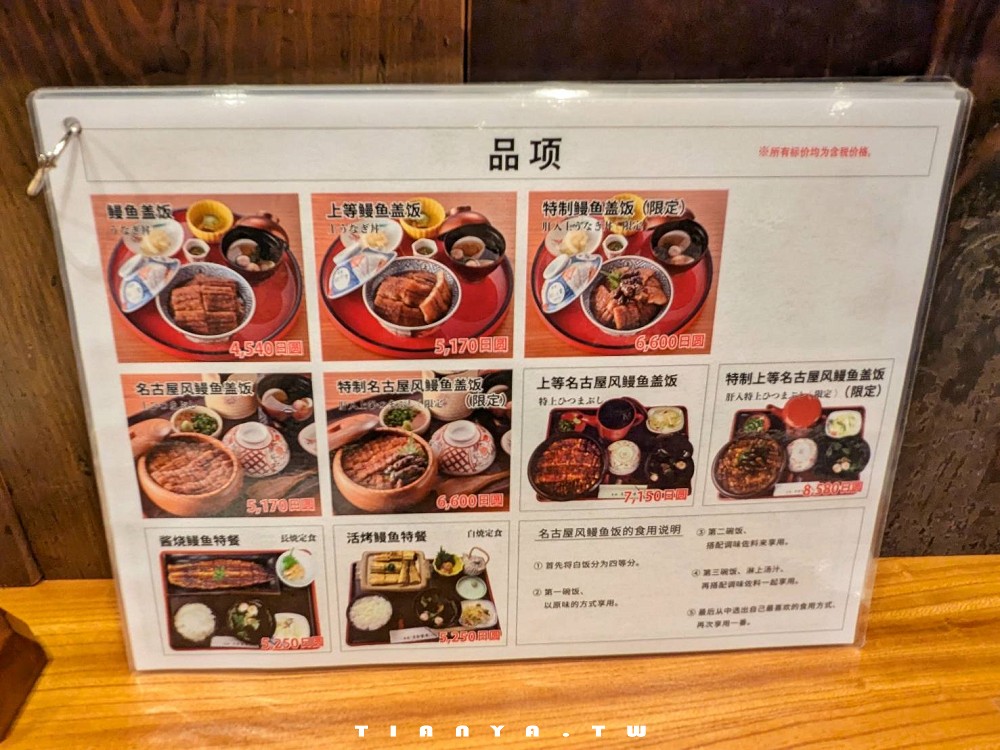 【日本美食】炭燒鰻魚富士．名古屋駅太閤口店｜米其林必比登推薦炭火醬燒鰻魚，名古屋道地鰻魚飯三吃人氣名店