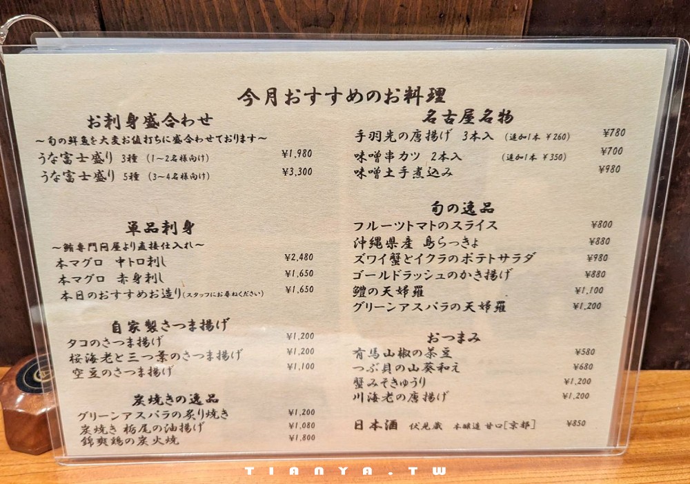 【日本美食】炭燒鰻魚富士．名古屋駅太閤口店｜米其林必比登推薦炭火醬燒鰻魚，名古屋道地鰻魚飯三吃人氣名店