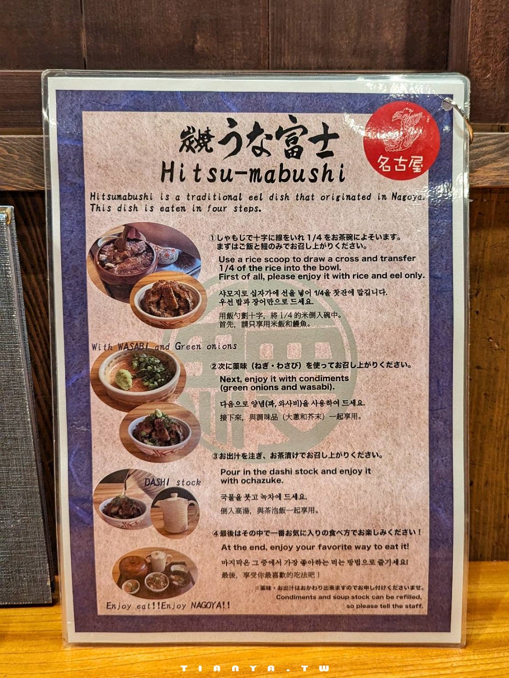 【日本美食】炭燒鰻魚富士．名古屋駅太閤口店｜米其林必比登推薦炭火醬燒鰻魚，名古屋道地鰻魚飯三吃人氣名店