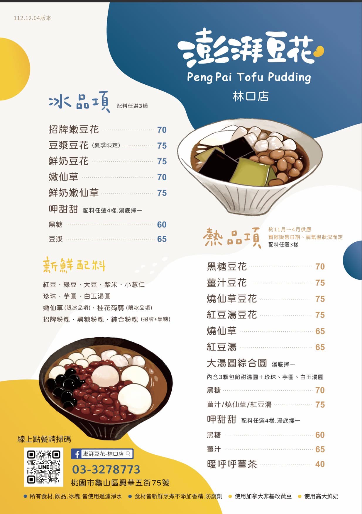 【桃園美食】澎湃豆花林口店｜無限續加吃到飽人氣冰品店進駐龜山，木造懷舊風文青裝潢好吸睛