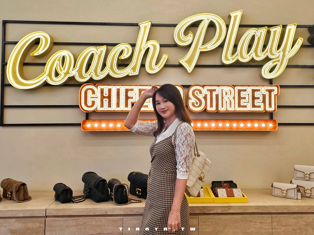 【台北美食】COACH PLAY｜全台首間「The COACH Coffee Shop」進駐赤峰街百年紅磚老宅，結合時尚精品與咖啡、甜品的打卡熱點