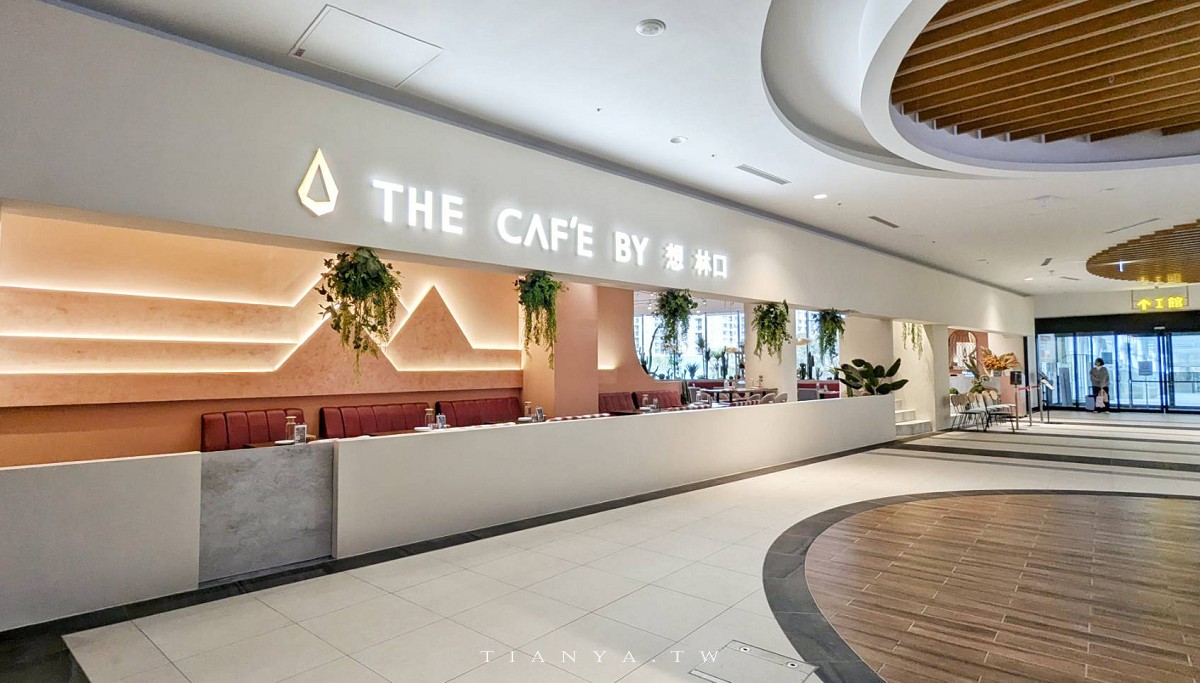 【新北美食】The Cafe by 想林口｜林口三井二館浪漫約會餐廳，大面落地窗引入採光和綠意，仿生熱帶植物造景秒飛摩洛哥