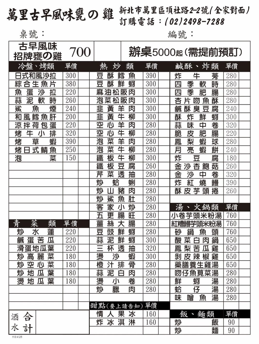 【新北美食】萬里古早風味甕仔雞｜Google評論破千則高分脆皮烤雞果然名不虛傳，大份量桌菜吃完飽到天靈蓋