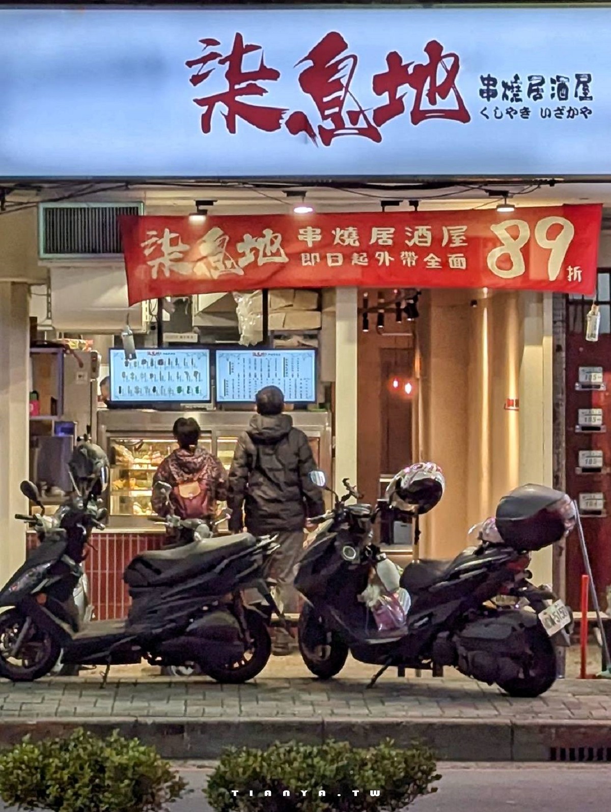 【柒息地串燒居酒屋．新莊中華店】小酌聚餐超人氣深夜食堂，銅板價串燒19元起，靈魂神醬一嚐上癮