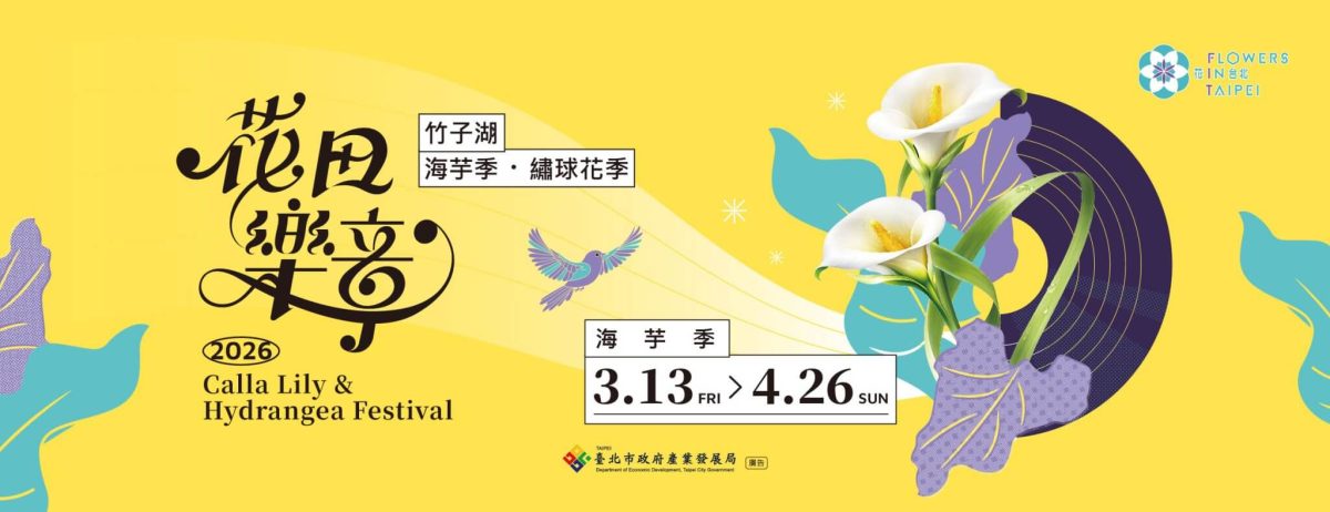 【名陽匍休閒農莊】竹子湖最美海芋園,仙氣爆棚的森林小屋和鞦韆隨手拍就是唯美風明信片,門票可換海芋花束 【名陽匍休閒農莊】竹子湖最美海芋園,仙氣爆棚的森林小屋和鞦韆隨手拍就是唯美風明信片,門票可換海芋花束