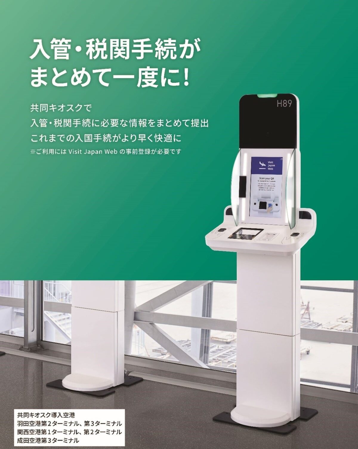 入境日本快速通關「Visit Japan Web」詳細圖文教學懶人包，註冊程序、申請入境QR code、建立免稅二維碼一篇搞定