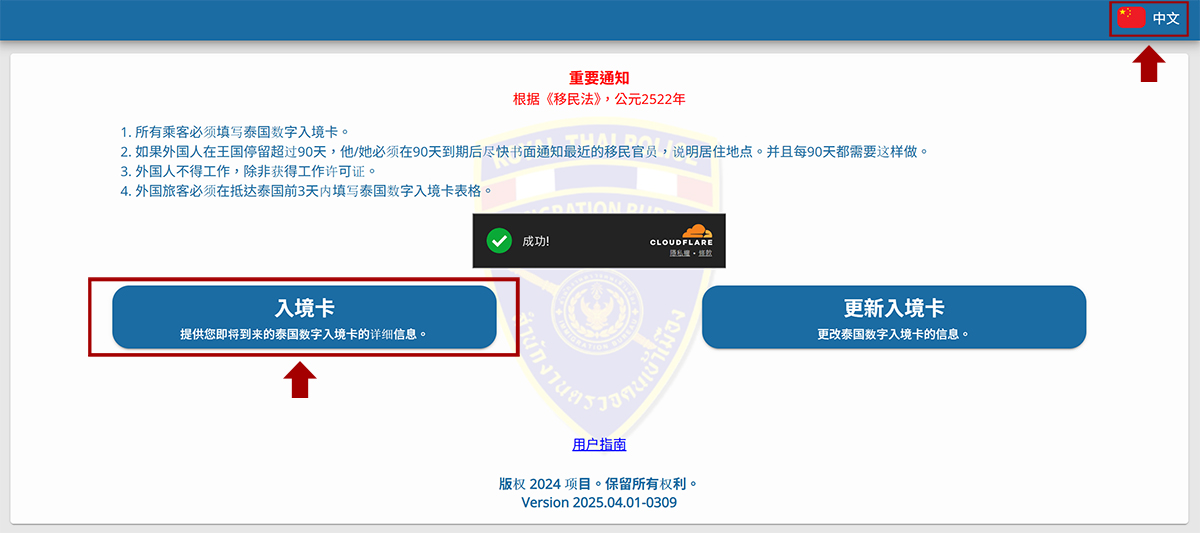 【2025最新版】泰國數位入境卡 TDAC 快速申請步驟教學懶人包，如何申請、常見問題、通關注意事項完全攻略