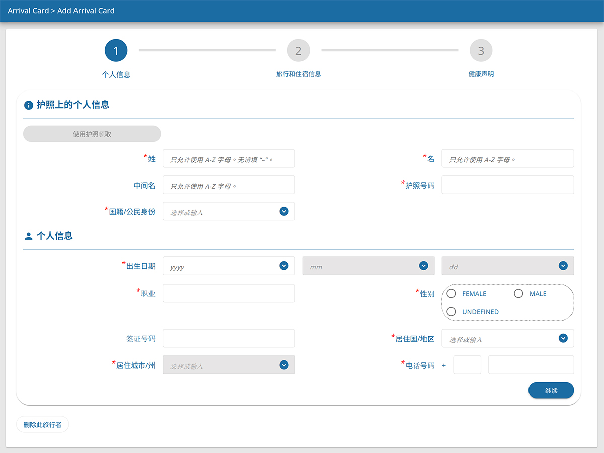 【2025最新版】泰國數位入境卡 TDAC 快速申請步驟教學懶人包，如何申請、常見問題、通關注意事項完全攻略