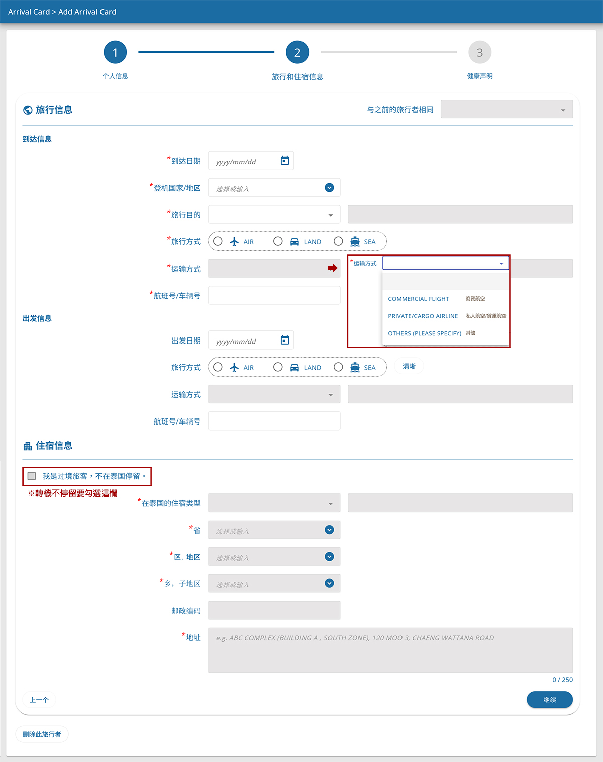 【2025最新版】泰國數位入境卡 TDAC 快速申請步驟教學懶人包，如何申請、常見問題、通關注意事項完全攻略