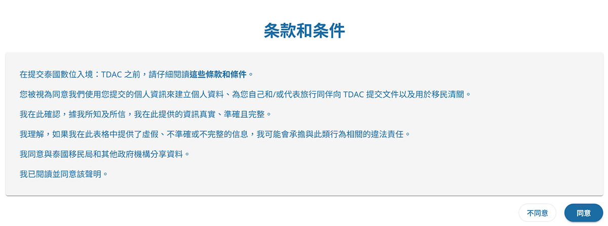 【2025最新版】泰國數位入境卡 TDAC 快速申請步驟教學懶人包，如何申請、常見問題、通關注意事項完全攻略