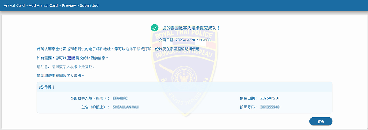 【2025最新版】泰國數位入境卡 TDAC 快速申請步驟教學懶人包，如何申請、常見問題、通關注意事項完全攻略