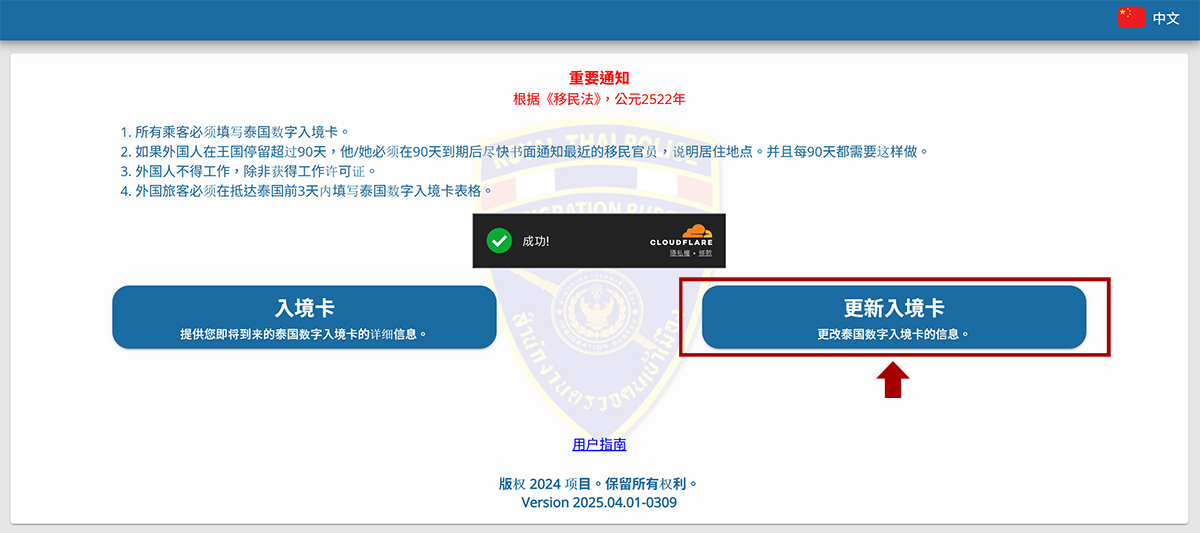 【2025最新版】泰國數位入境卡 TDAC 快速申請步驟教學懶人包，如何申請、常見問題、通關注意事項完全攻略