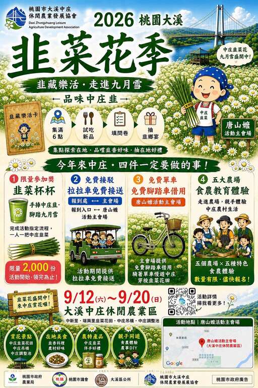 【2026大溪韭菜花節】最浪漫的九月雪花海盛放，景點、交通、周邊吃喝玩樂全收錄