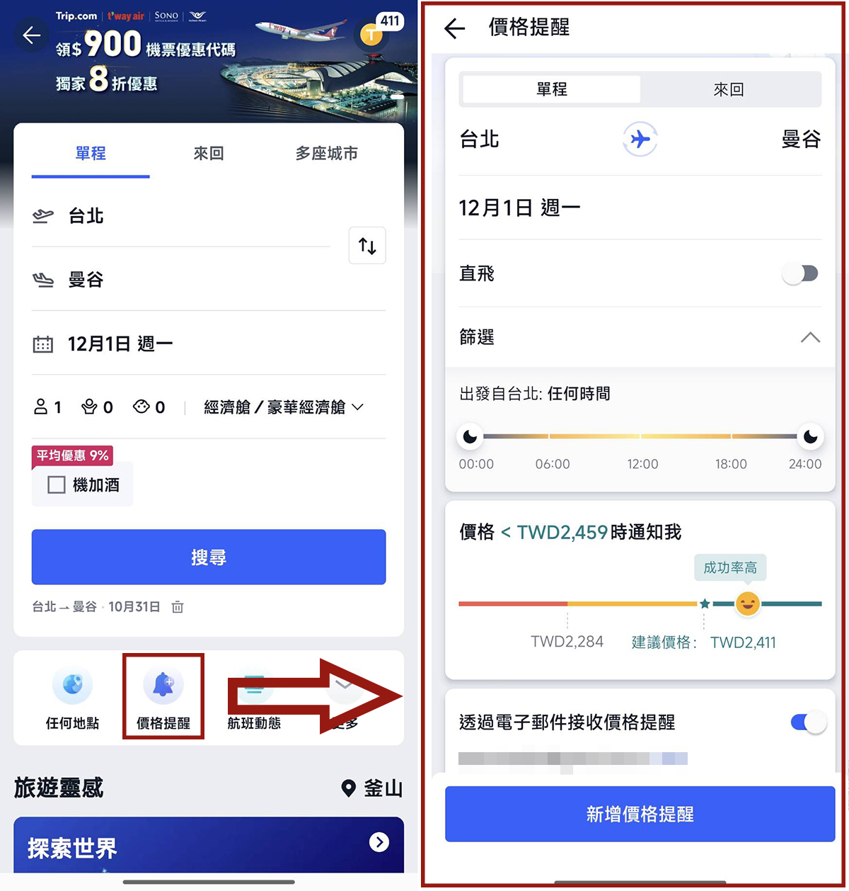 Trip.com 會員獎賞計劃：會員等級福利、免費機場貴賓室、免費 eSIM、Trip Coins、快速升等秘訣完整攻略