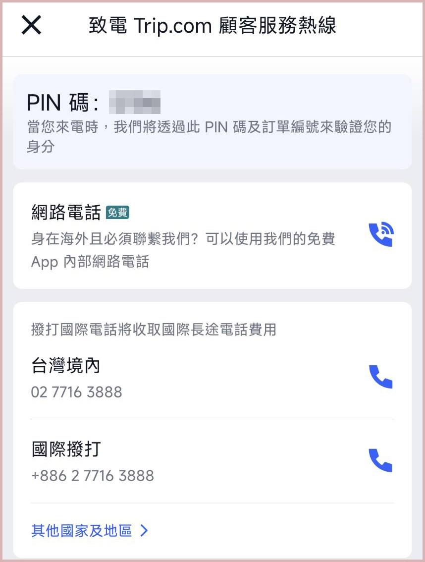Trip.com 會員獎賞計劃：會員等級福利、免費機場貴賓室、免費 eSIM、Trip Coins、快速升等秘訣完整攻略