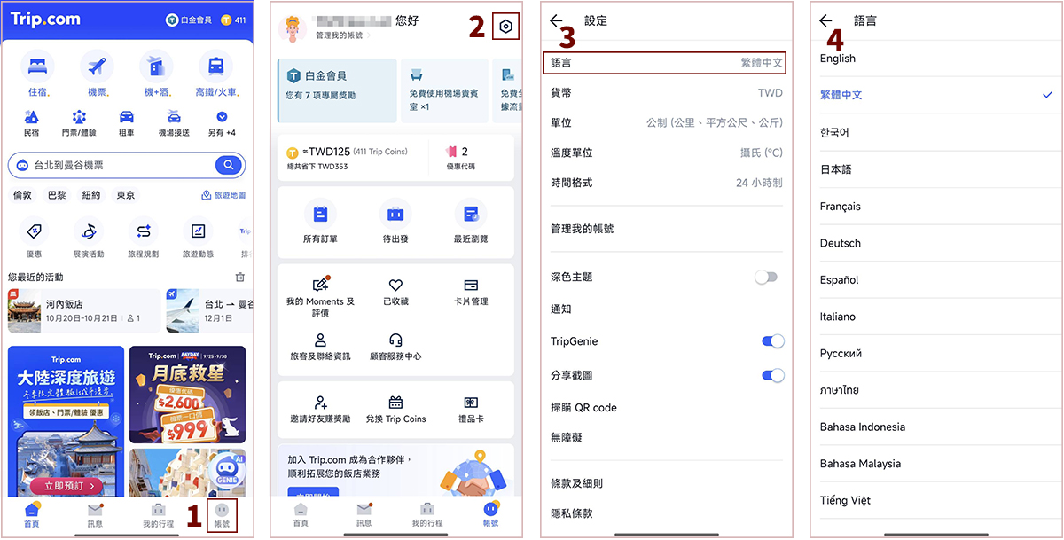 Trip.com 會員獎賞計劃：會員等級福利、免費機場貴賓室、免費 eSIM、Trip Coins、快速升等秘訣完整攻略