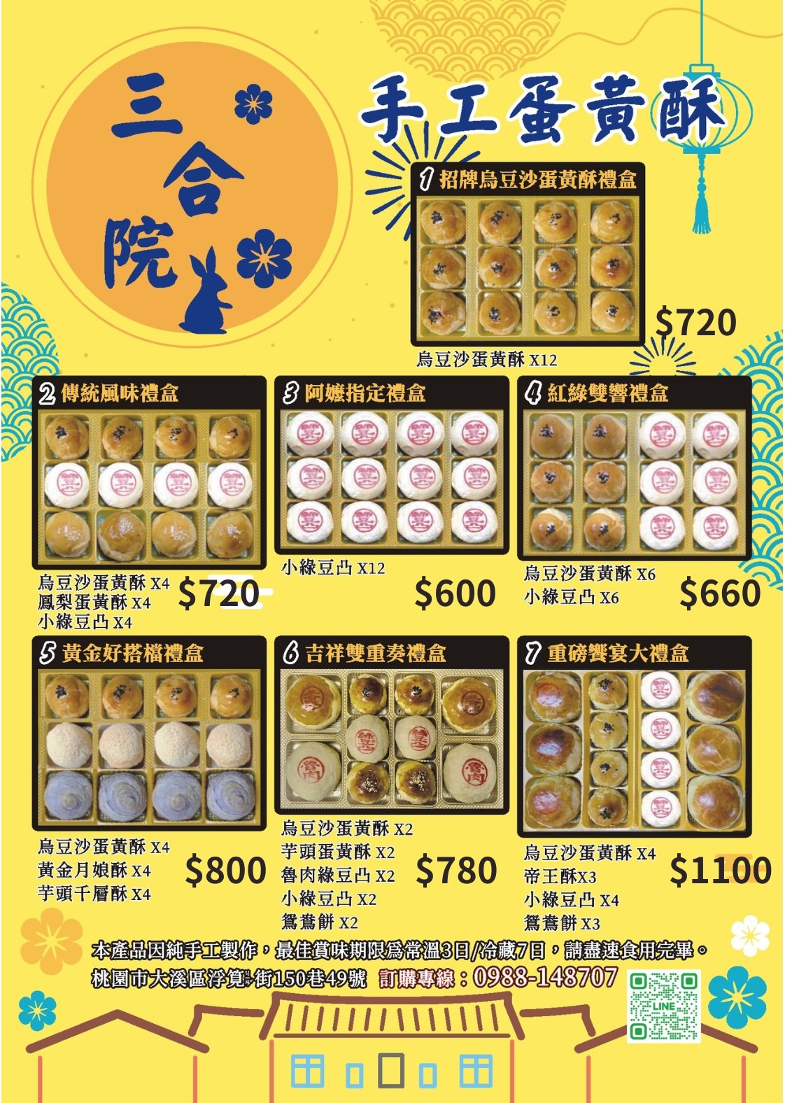 【三合院手工蛋黃酥】隱身鄉間老宅平房內的中秋限定蛋黃酥，開賣兩小時搶購一空