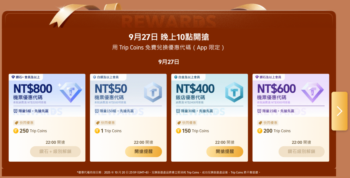 Trip.com 會員獎賞計劃：會員等級福利、免費機場貴賓室、免費 eSIM、Trip Coins、快速升等秘訣完整攻略