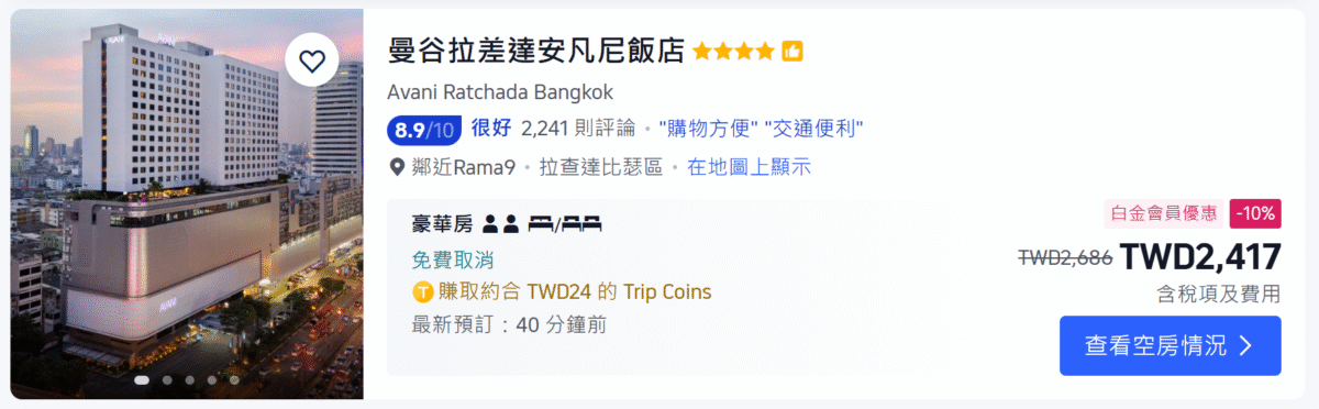 Trip.com 會員獎賞計劃：會員等級福利、免費機場貴賓室、免費 eSIM、Trip Coins、快速升等秘訣完整攻略
