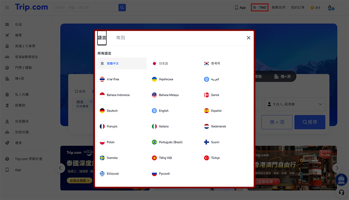 Trip.com 會員獎賞計劃：會員等級福利、免費機場貴賓室、免費 eSIM、Trip Coins、快速升等秘訣完整攻略