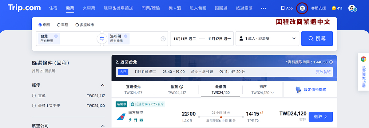Trip.com 會員獎賞計劃：會員等級福利、免費機場貴賓室、免費 eSIM、Trip Coins、快速升等秘訣完整攻略