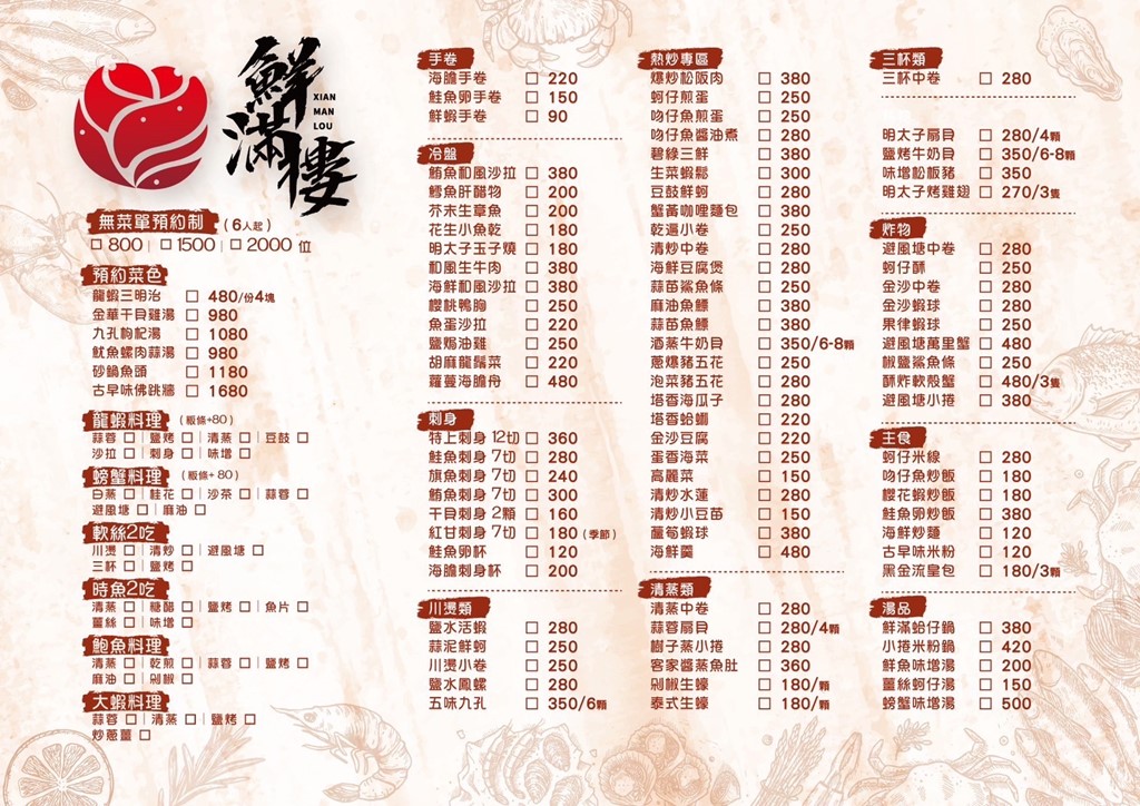 【鮮滿樓海鮮料理】萬里野柳尚青海產，漁船直上餐桌，高檔海鮮平價消費