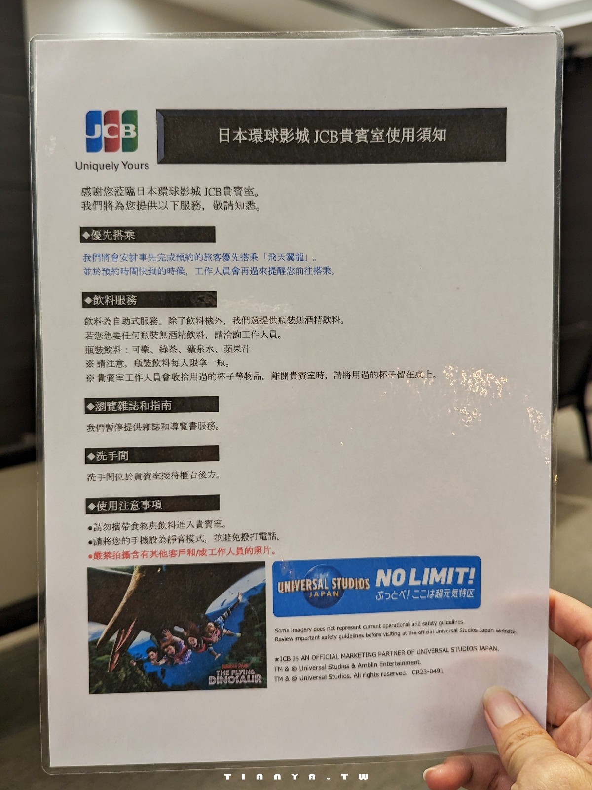 大阪環球影城 JCB 貴賓室開箱！卡友獨享免費休息室、免費飲品，還能快速通關搭乘「飛天翼龍」