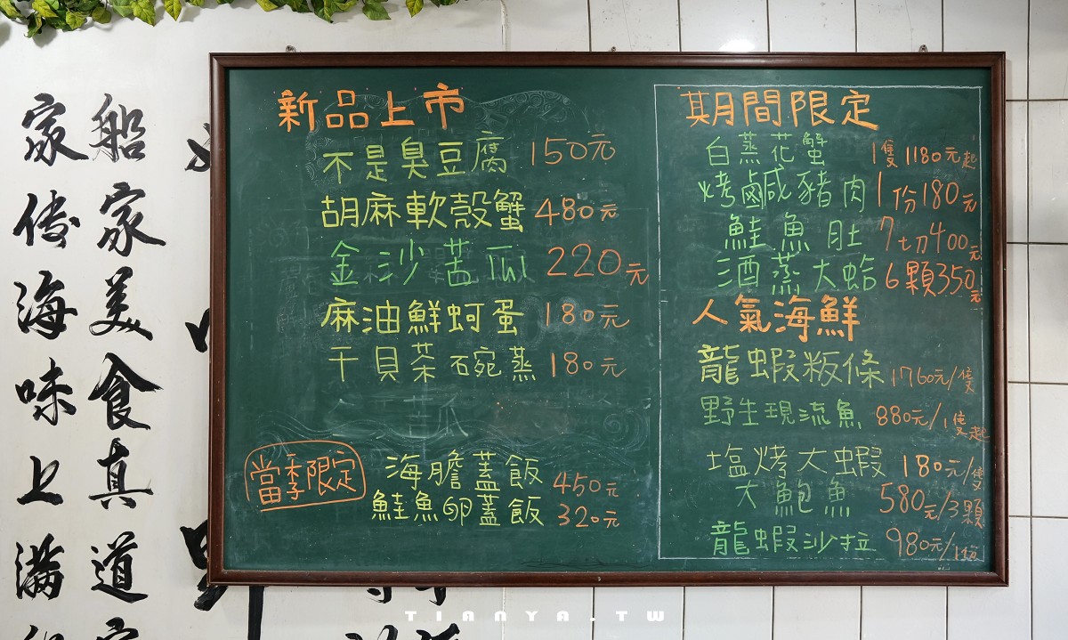 【鮮滿樓海鮮料理】萬里野柳尚青海產，漁船直上餐桌，高檔海鮮平價消費