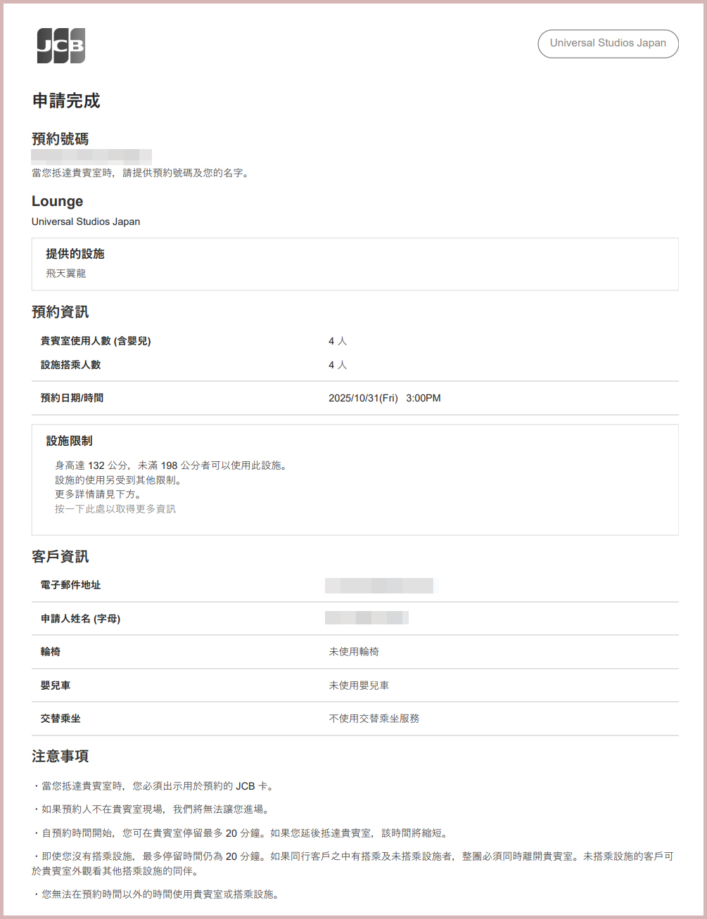 大阪環球影城 JCB 貴賓室開箱！卡友獨享免費休息室、免費飲品，還能快速通關搭乘「飛天翼龍」