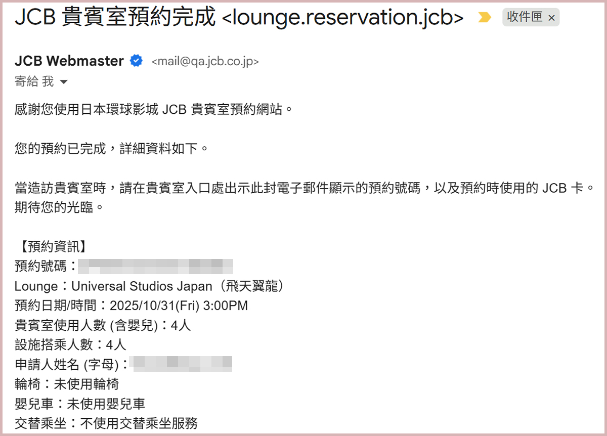 大阪環球影城 JCB 貴賓室開箱！卡友獨享免費休息室、免費飲品，還能快速通關搭乘「飛天翼龍」