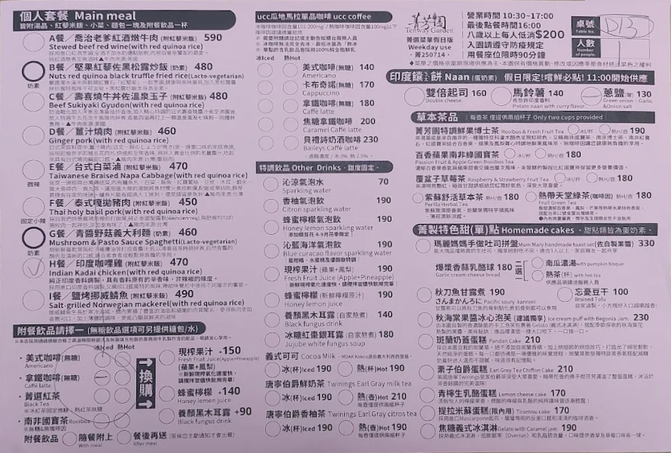 【菁芳園】隱身小巷裡的落羽松景觀餐廳，在溫室玻璃屋享用美味的手做健康料理