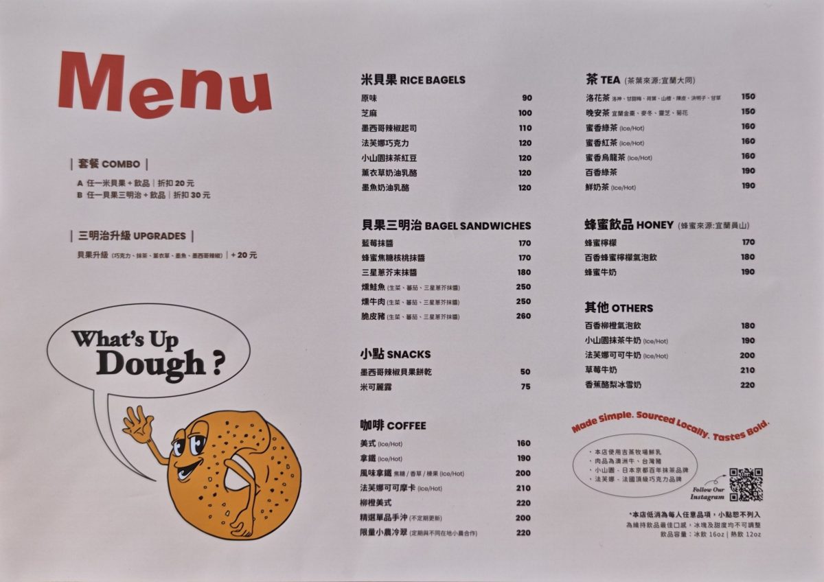 【What’s Up Dough？花莎豆米貝果】獨家風味外脆內軟米貝果，庭院隱藏落羽松秘境景觀