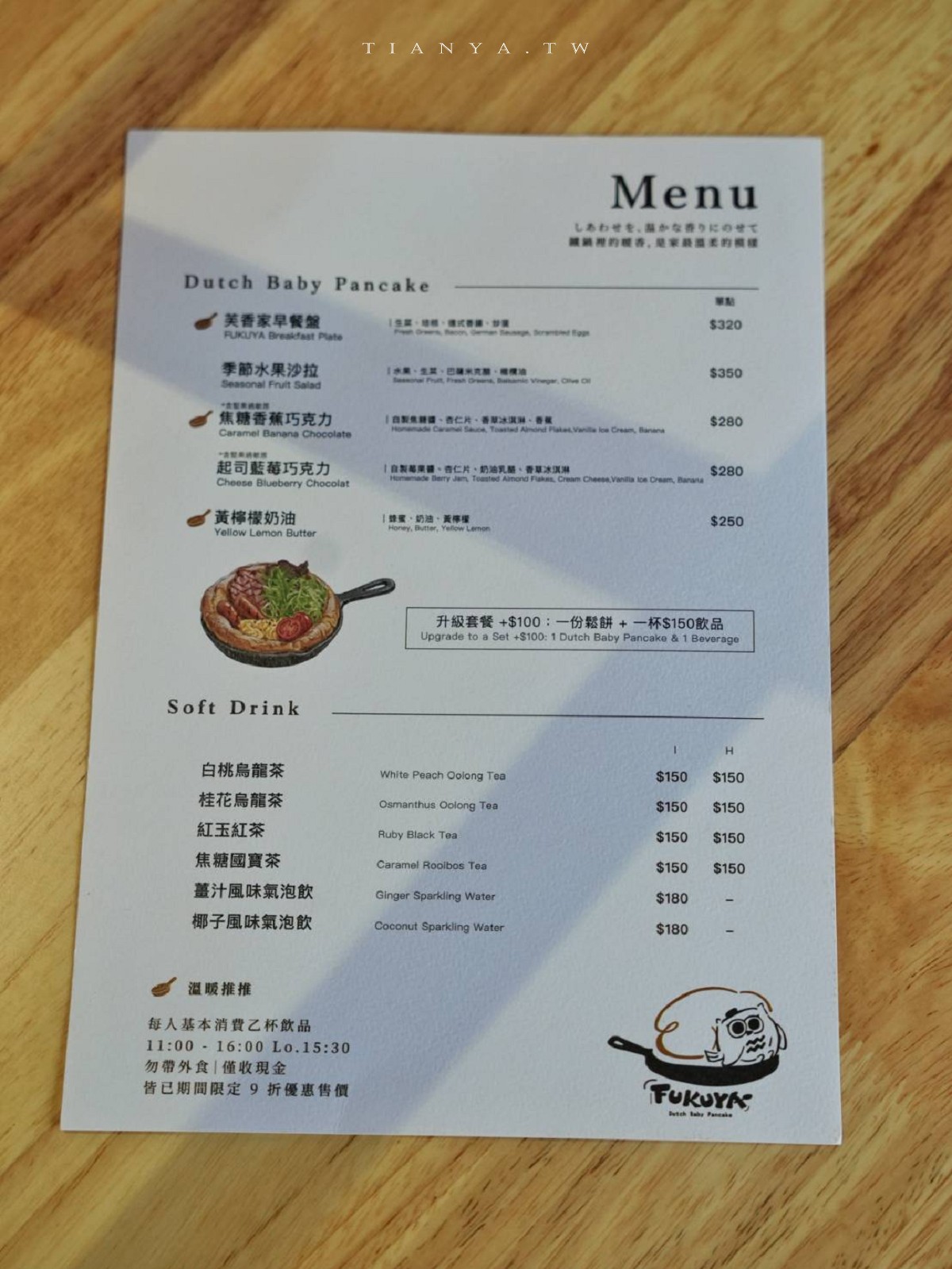 【芙香家】台北東門日式老宅下午茶，必點鐵鍋鬆餅，不用飛歐洲也能吃到療癒系甜點