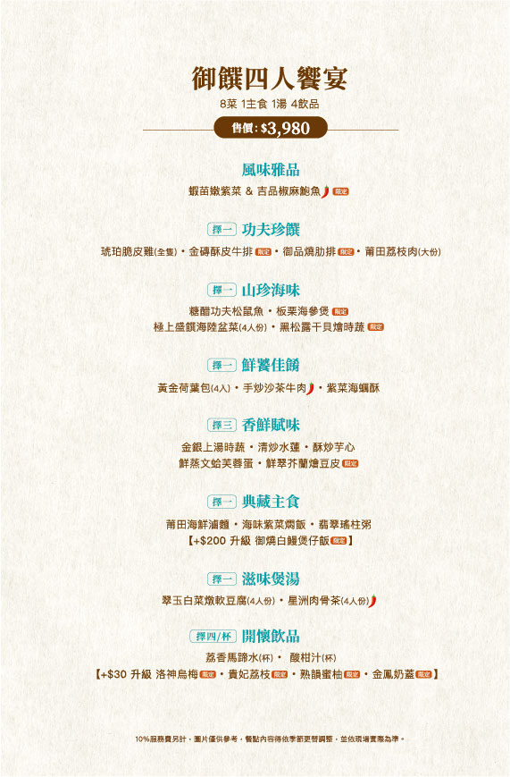 【莆田．桃園台茂店】不用出國也能品嚐到新加坡米其林一星美食，道道功夫菜令人垂涎