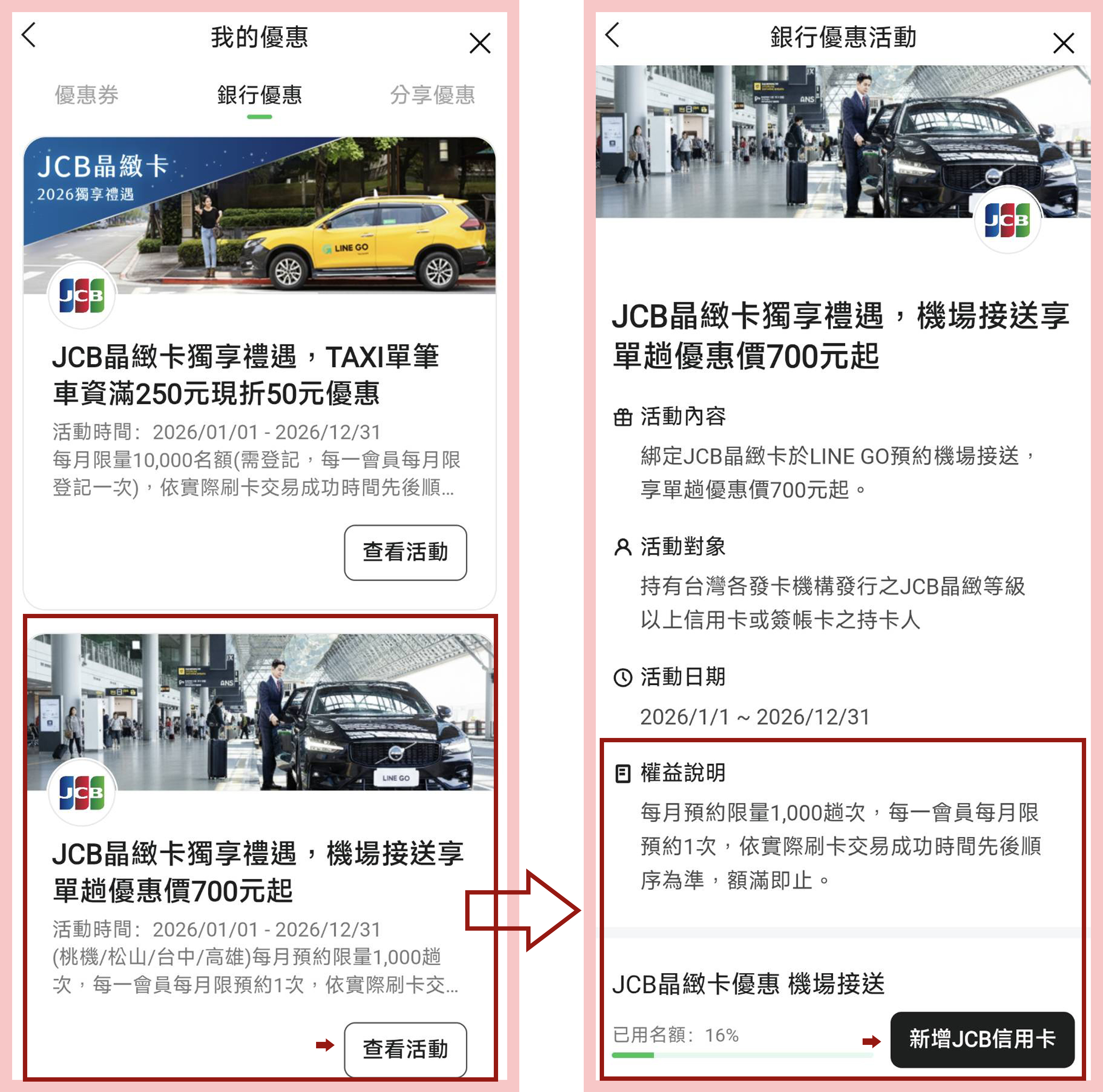 出國機場接送推薦!LINE GO 機場接送綁定 JCB 信用卡,享雙北地區單趟車資$700元起 出國機場接送推薦!LINE GO 機場接送綁定 JCB 信用卡,享雙北地區單趟車資$700元起